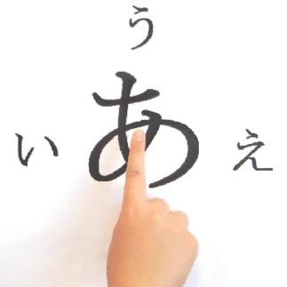 あ行ＧＩＦ