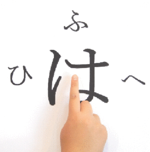 は行ＧＩＦ