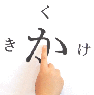 か行ＧＩＦ