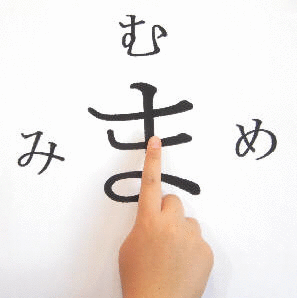 ま行ＧＩＦ