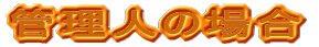 Ǘl̏ꍇ