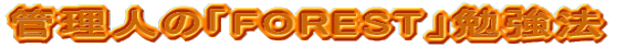 ǗĺuFORESTv׋@