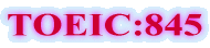 TOEIC:845 